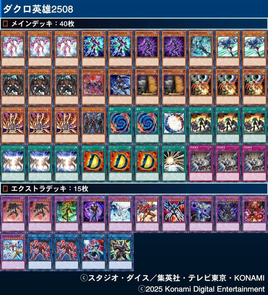 遊戯王マスターデュエル【HERO】カジュアル構築(2025年8月環境)｜ダクロ