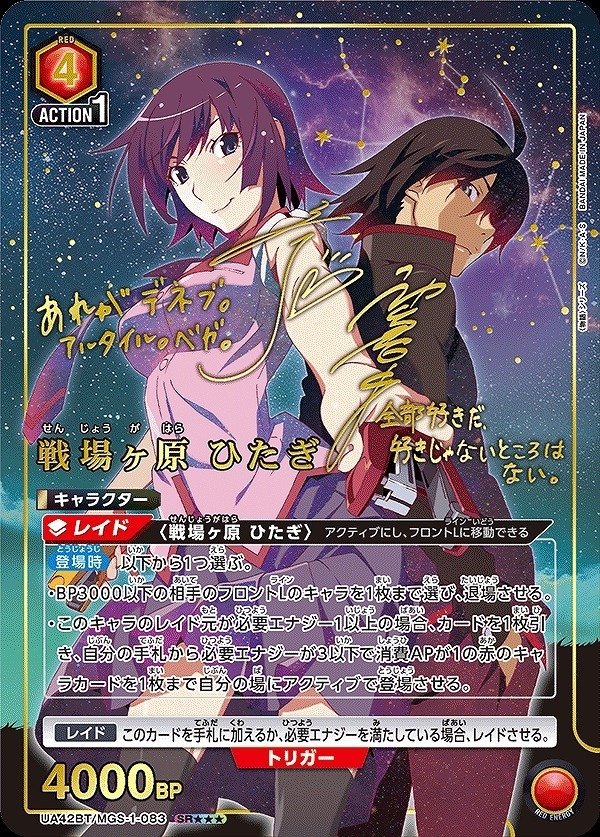 ユニアリ 物語シリーズ ブラック羽川 SR 星2 パラレル ユニアリ 物語