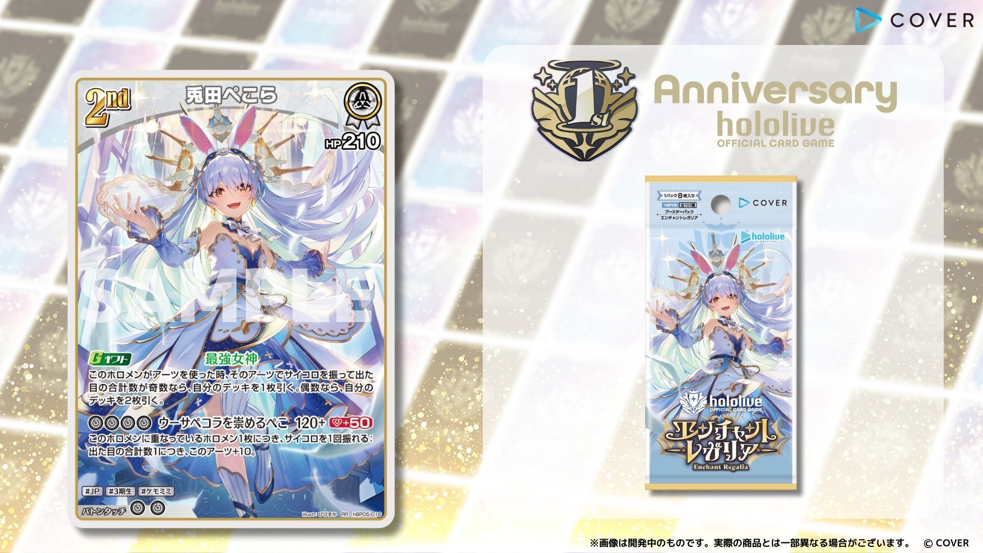 9月11日更新【ホロカ】エンチャントレガリア収録カード【更新完了