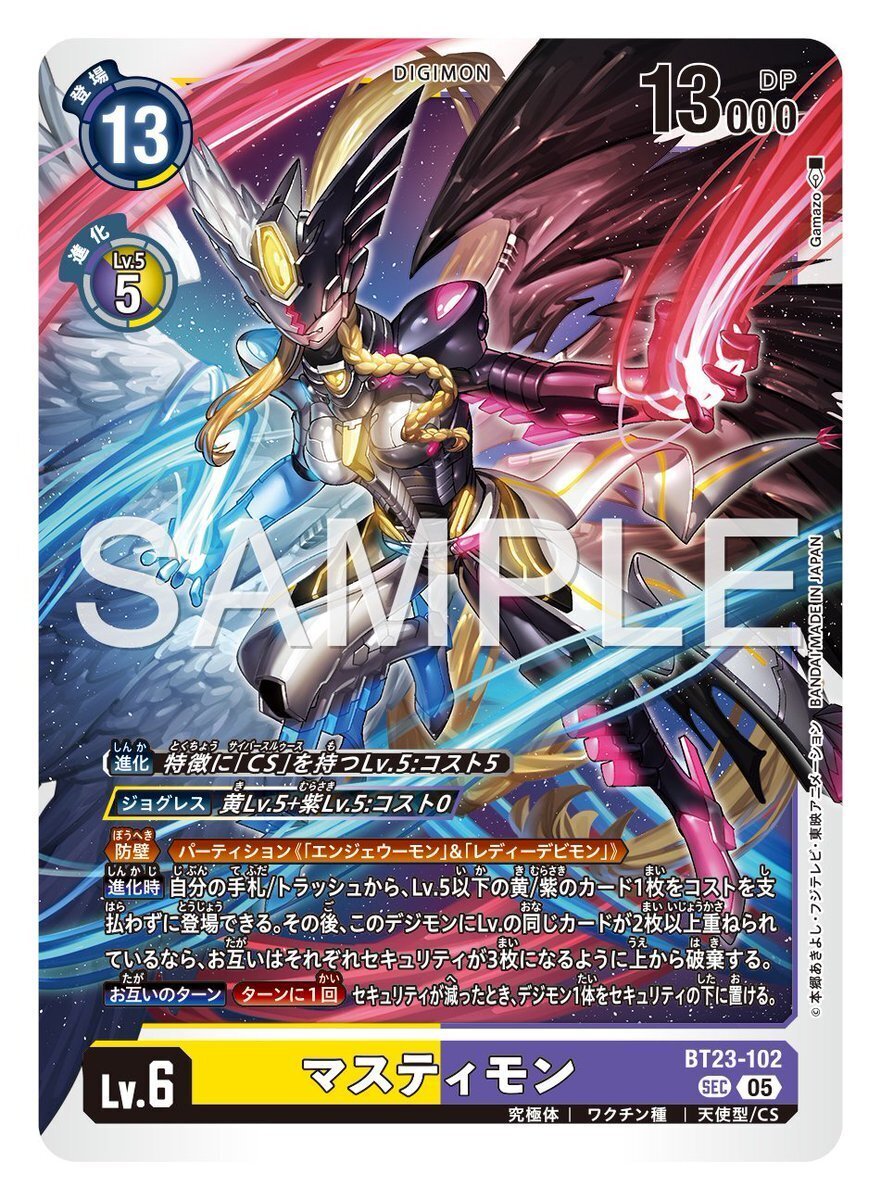 BT23-102 マスティモン｜でじのげん：デジカ環境最前線