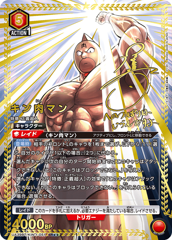 ユニオンアリーナ『キン肉マン 完璧超人始祖編【UA39BT】』｜cardFesta