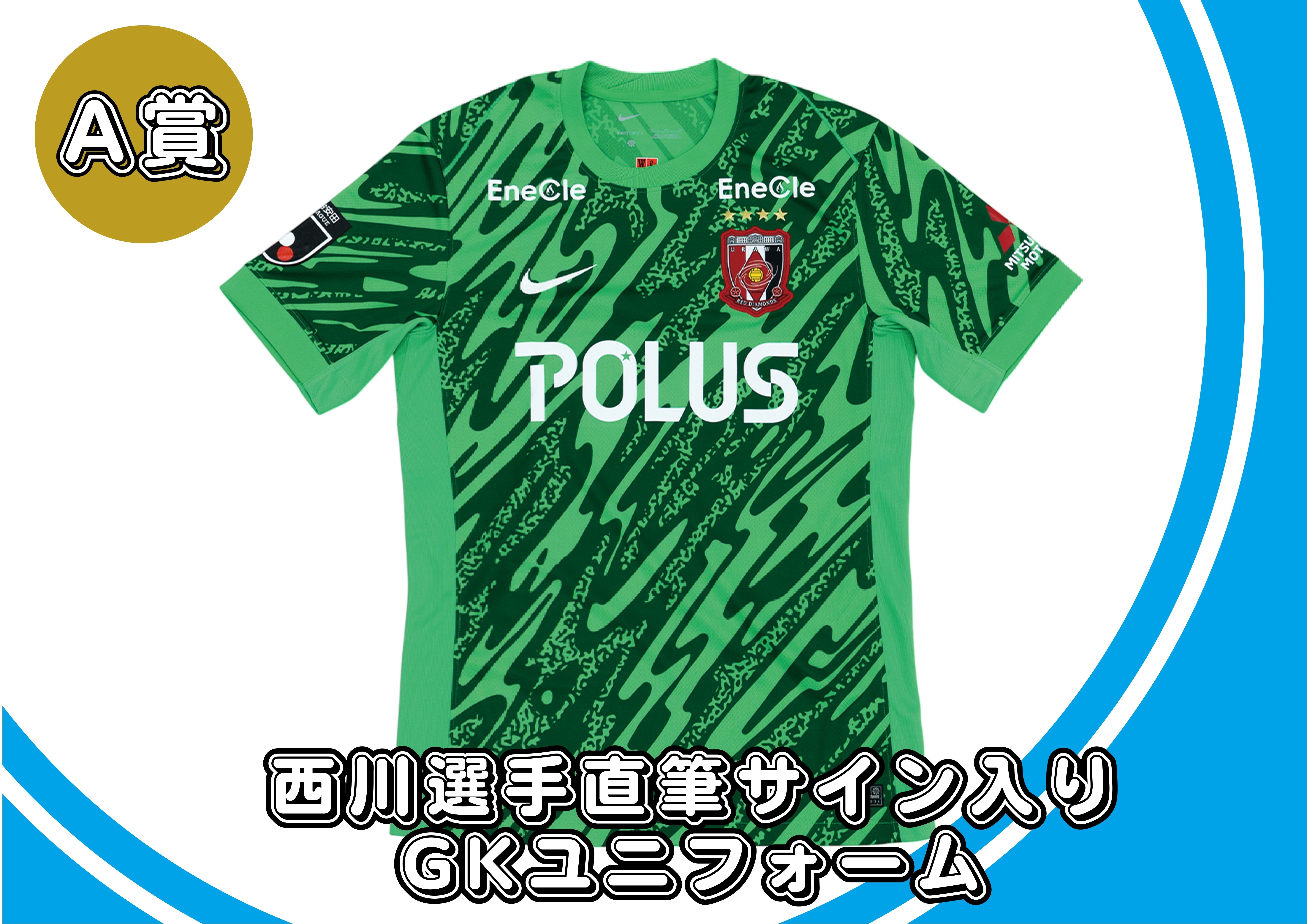 終了しました】9月20日開催の浦和レッズのホーム戦前に埼スタ南広場に