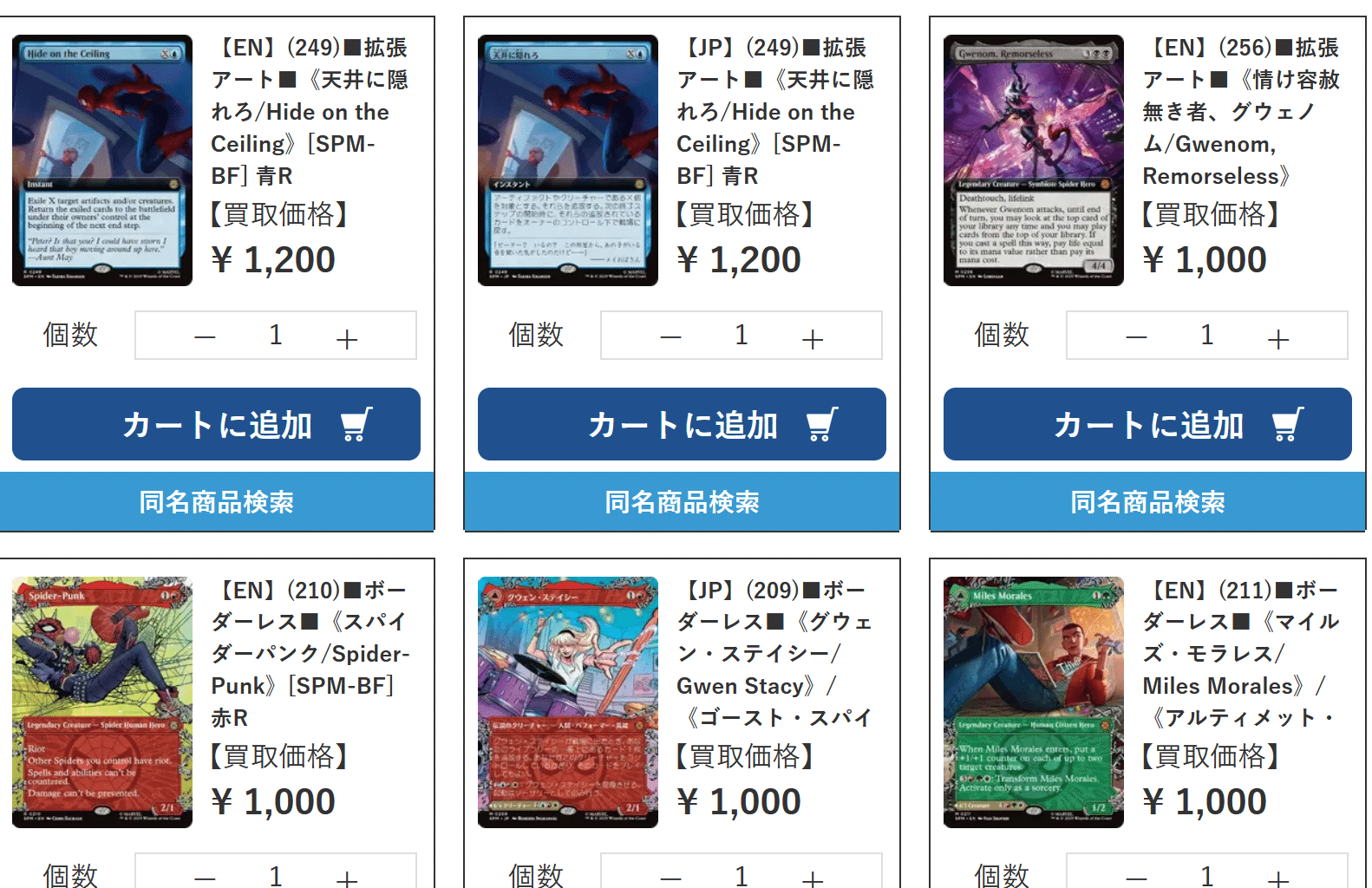 草しか生えないスパイダーマン日本語版コレクターブースターやプレイ