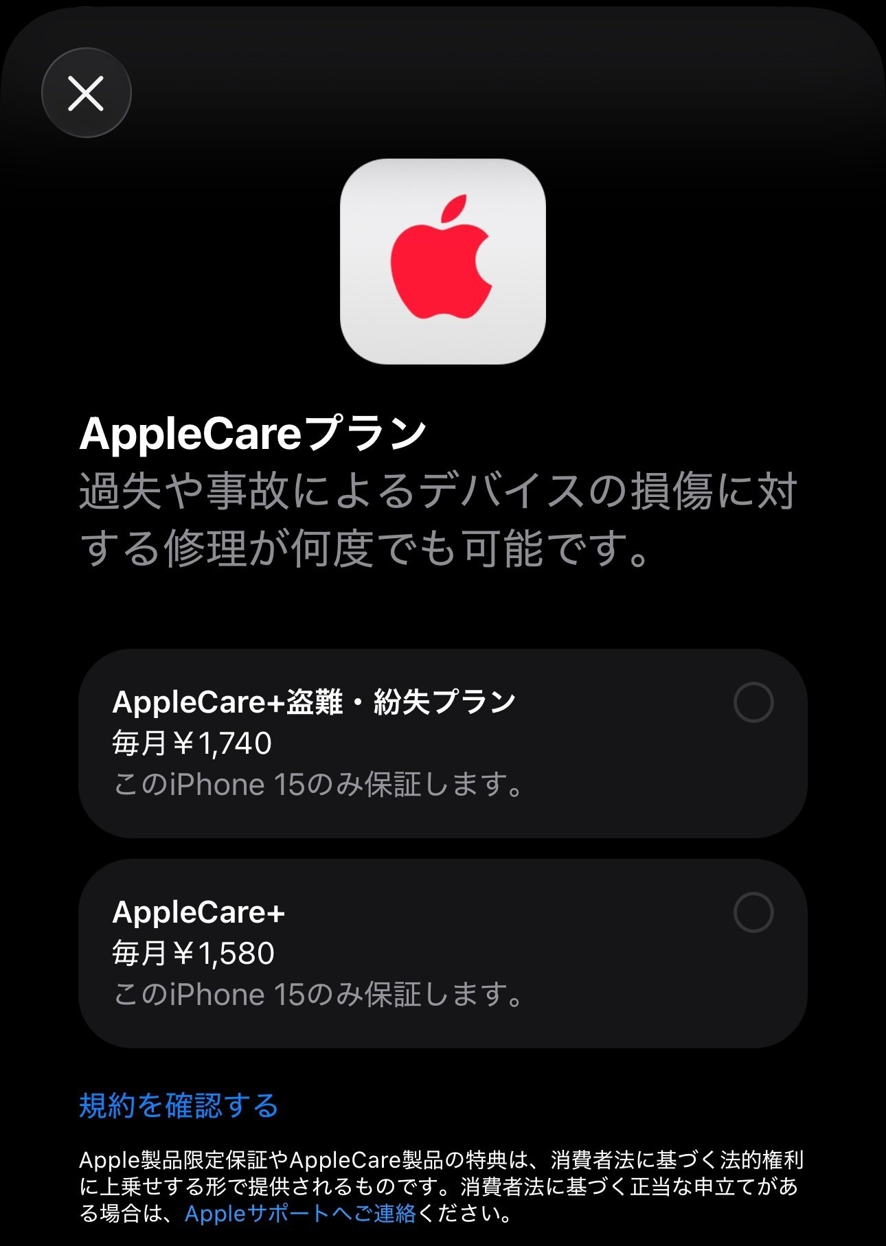 AppleCare+は延長可能 オンラインでの手続きをスクショ付で詳細解説