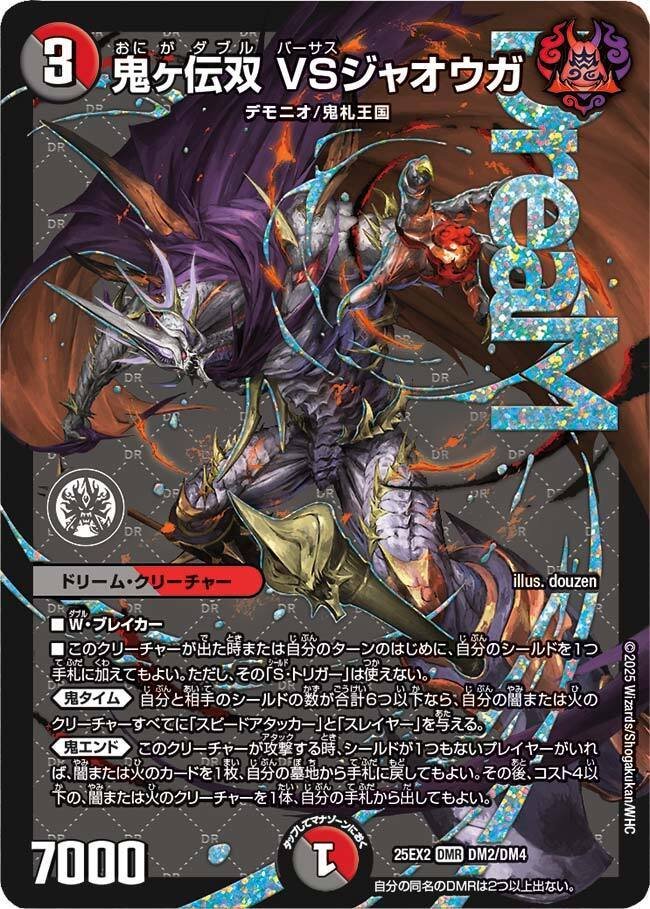 デュエマ新弾カード事前評価【王道vs邪道 デュエキングWDreaM 2025