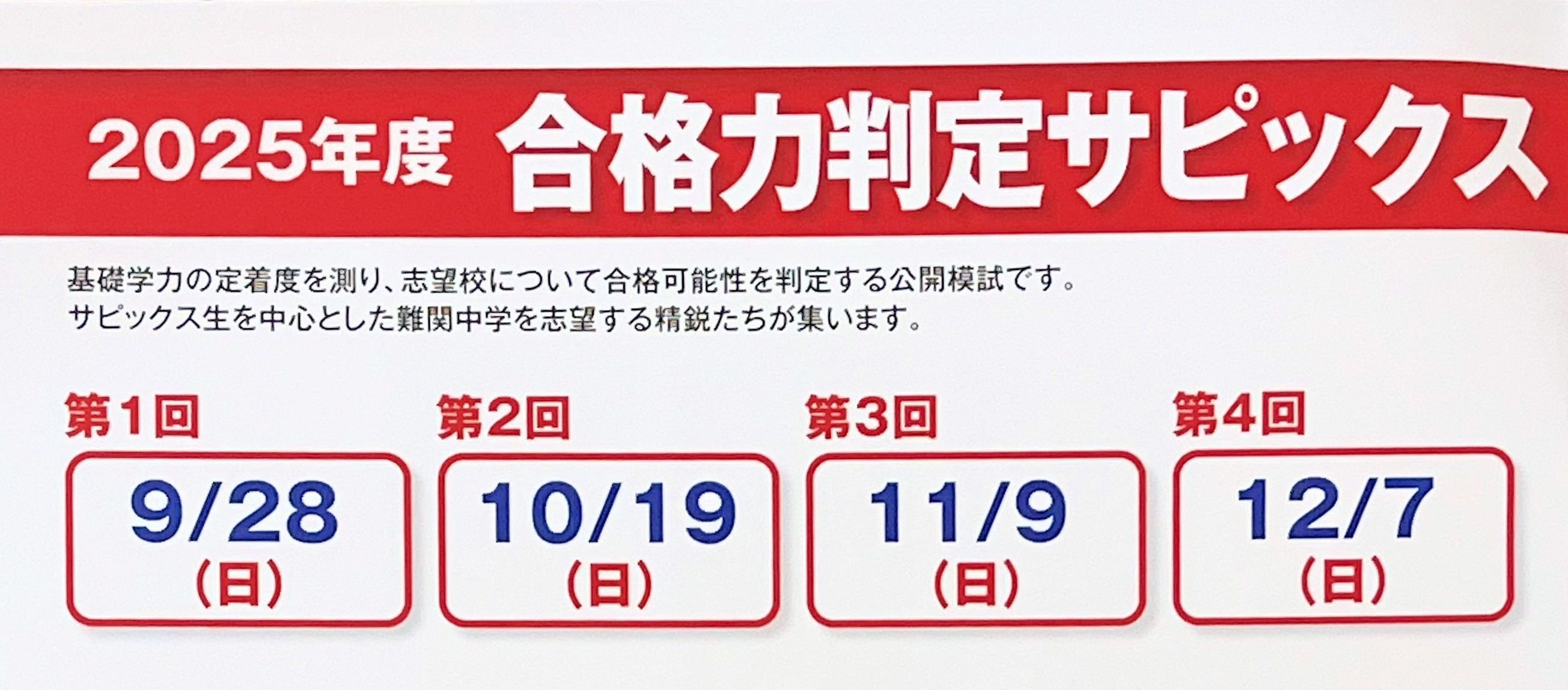 中学受験】合格力判定サピックスオープンを受けてきました＆結果が公開