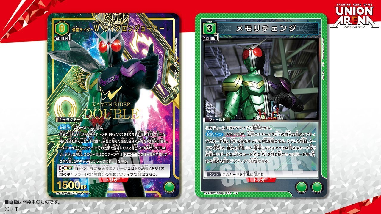 ユニオンアリーナ】仮面ライダーVol.2はWも優遇でメモリチェンジを駆使