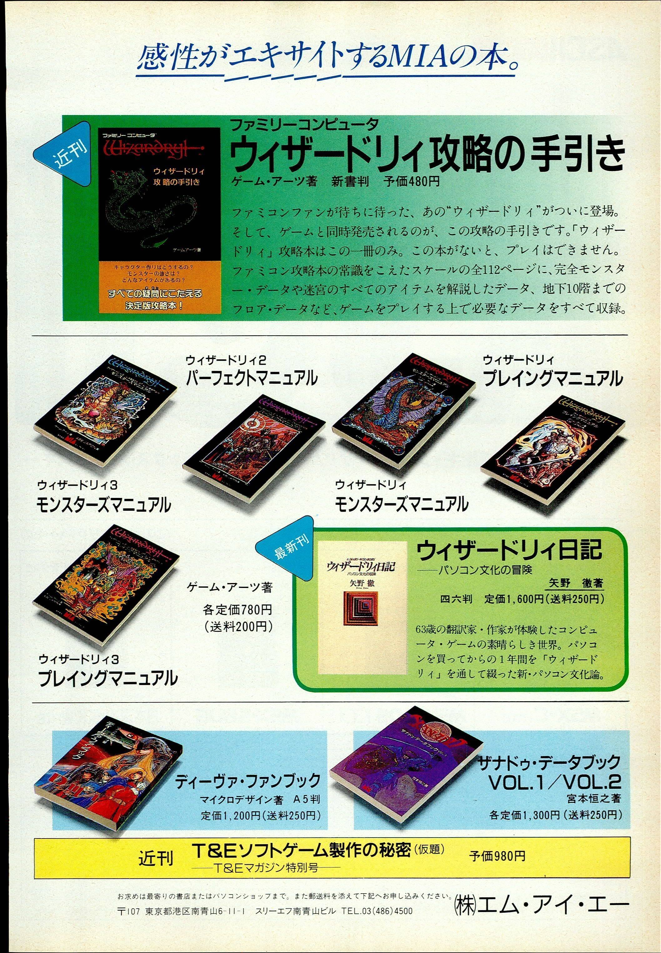 ウィザードリィ回顧録 在りし日のマーフィーズゴーストに捧ぐ