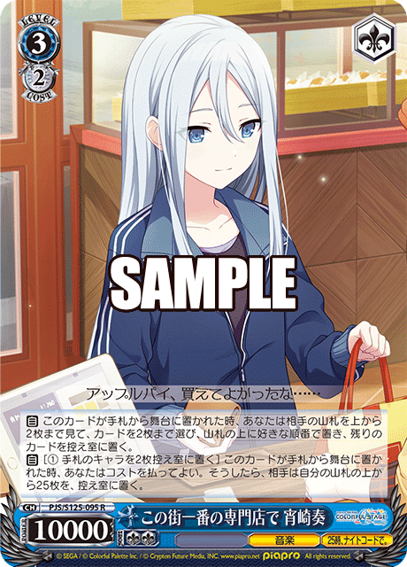 WS】プロセカ・ワンショット絵名｜クロワ