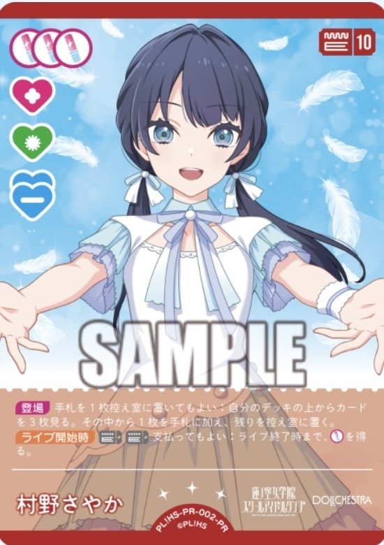 村野さやか18歳【ラブカAnniversary 2026】｜信綱