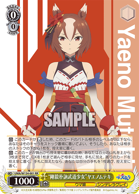 アニメ『ウマ娘 シンデレラグレイ』ヴァイス事前カード評価｜まひろく