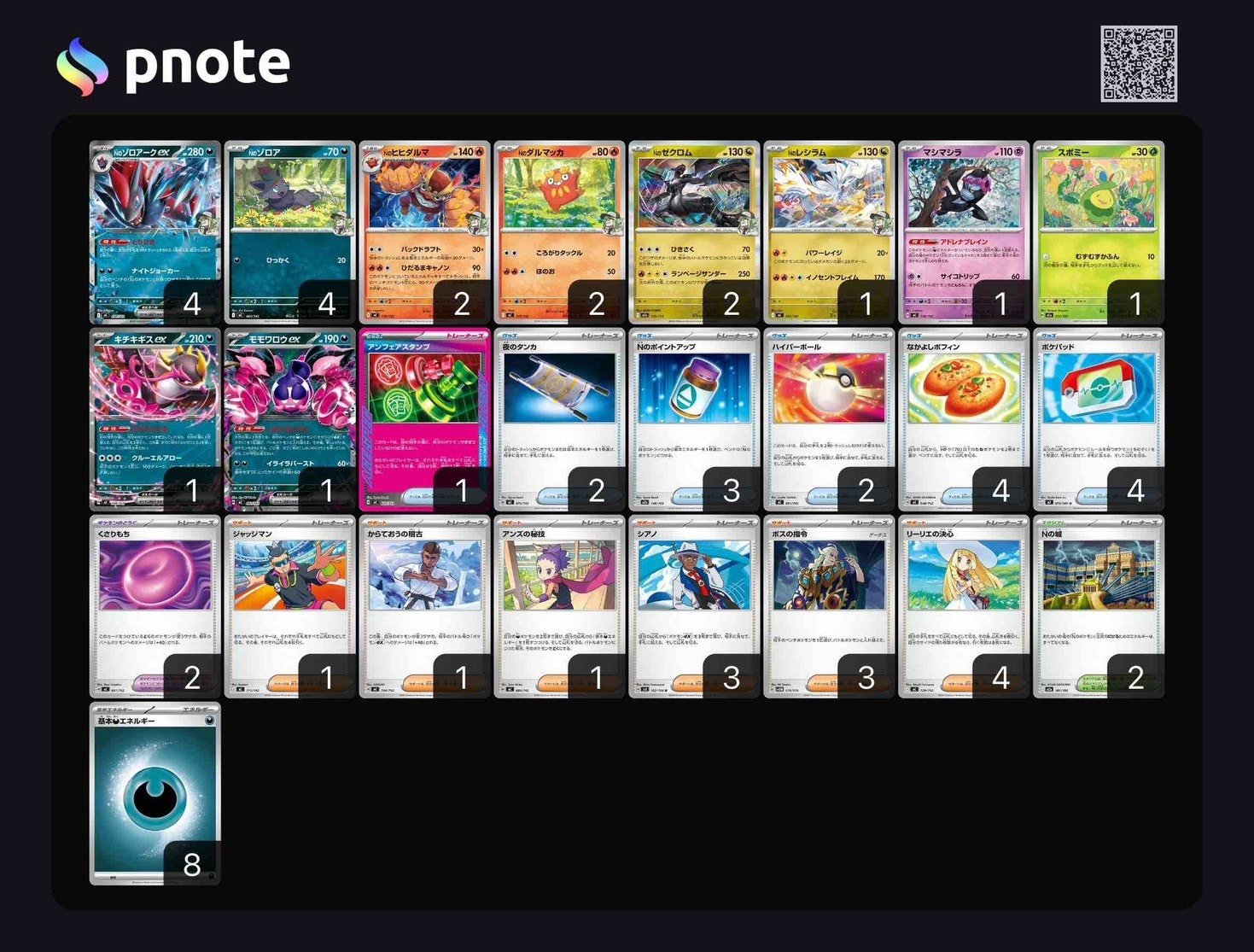 全文無料】Nのゾロアークが大好きな男によるデッキ解説+vs環境デッキへ