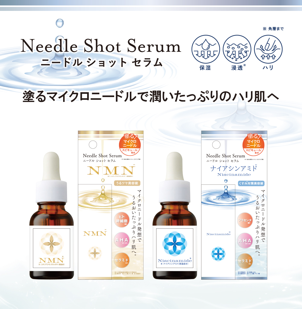 ニードルショットセラム NMN｜アスティコスメフリーク | 株式会社