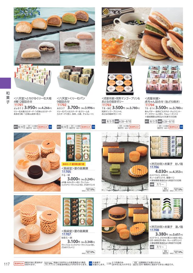 2024_ゆめタウン・ゆめマートの夏の贈り物