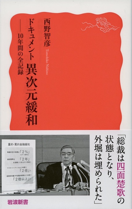 新・金融政策入門 | 新書マップ4D