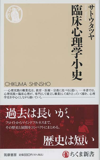 臨床心理学小史 | 新書マップ4D