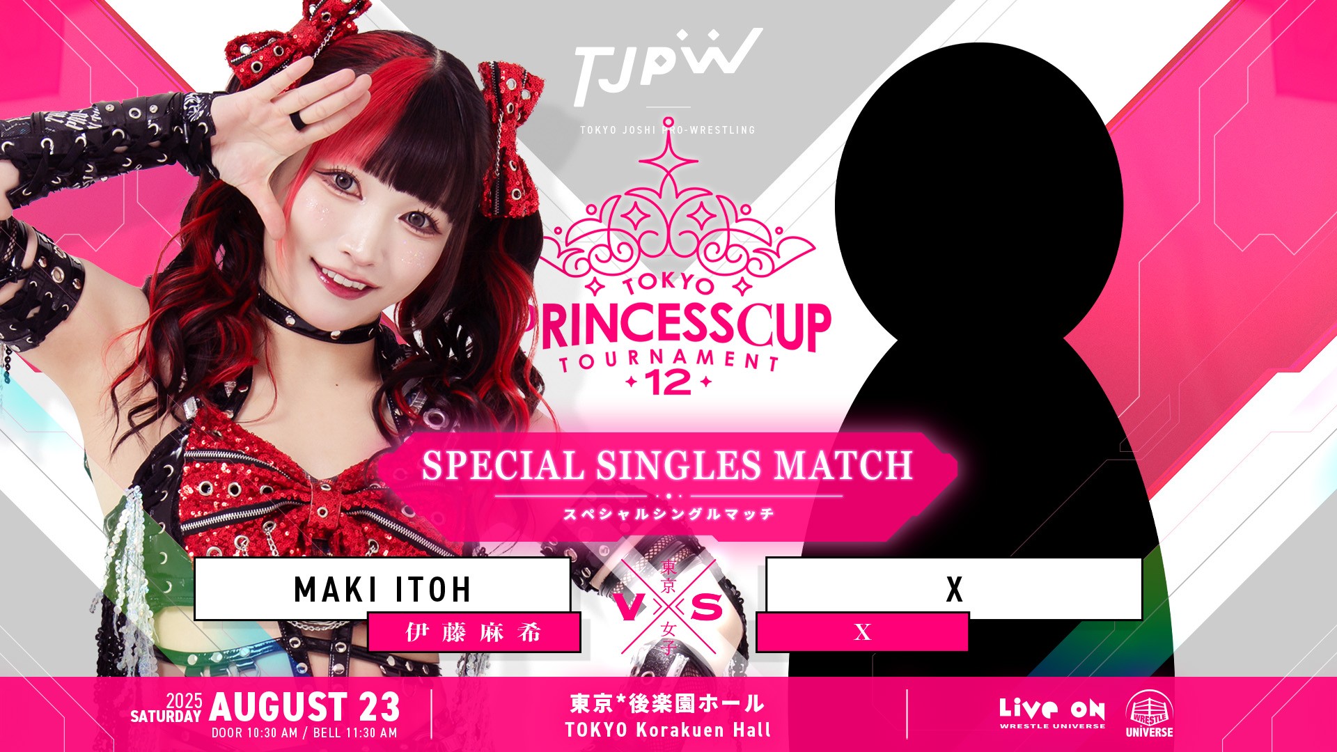 8月23日(土)後楽園ホール大会で伊藤麻希のスペシャルシングルマッチが