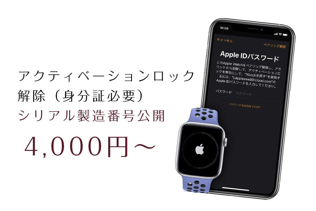 Apple Watch アクティベーションロックAVL解除 | APPLEMAC三宮元町駅前