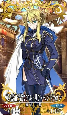 FGO】英霊正装：アルトリア・ペンドラゴンの効果とステータス | AppMedia