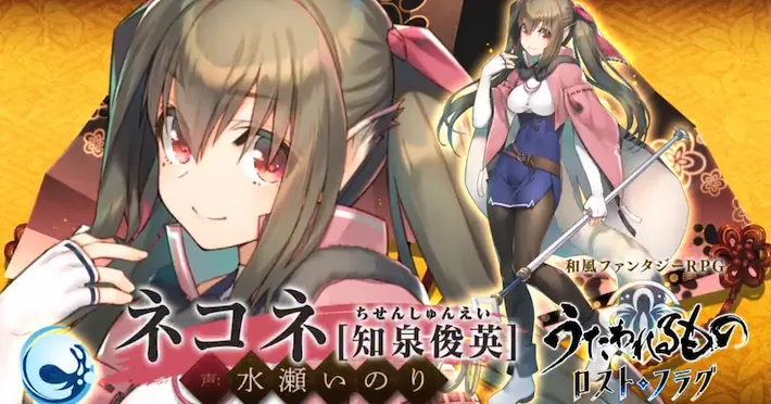 うたわれるもの ロストフラグ】ネコネ[知泉俊英]の評価とおすすめ灯幻