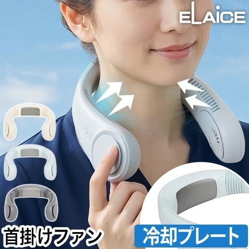 エレス ネックファン 冷却プレート アイファンカラーアイス IF-COIC25