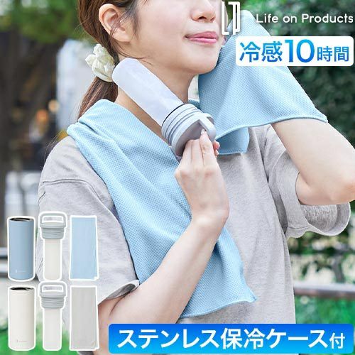ライフオンプロダクツ 冷感タオル 氷タオルで瞬時に冷却×長時間キープ
