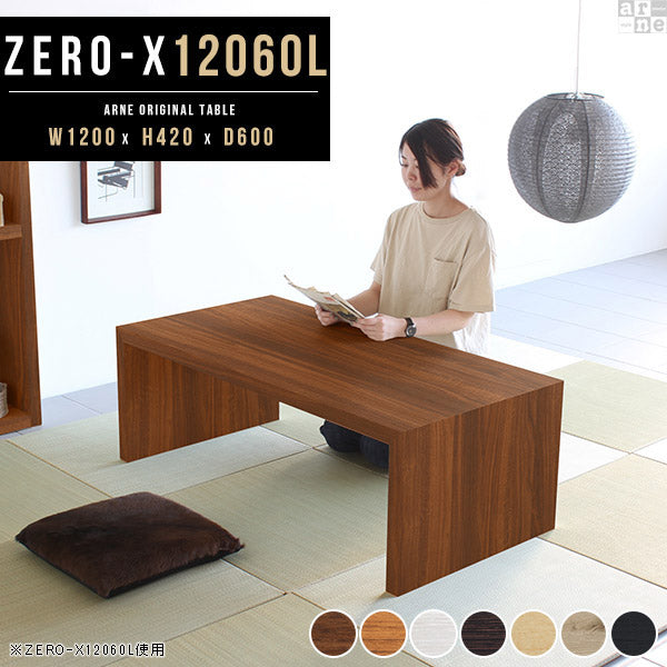 リビングテーブル ガラス家具｜ZERO-X 12060L 木目｜0000a28081