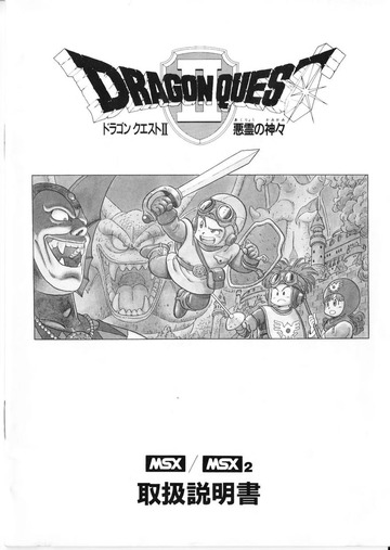 Dragon Quest II (JP) : Enix : Free Download, Borrow, and Streaming