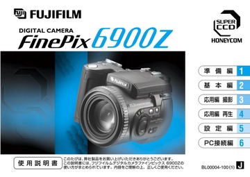 japanese manual 34125 : FinePix 6900Z の取扱説明書・マニュアル