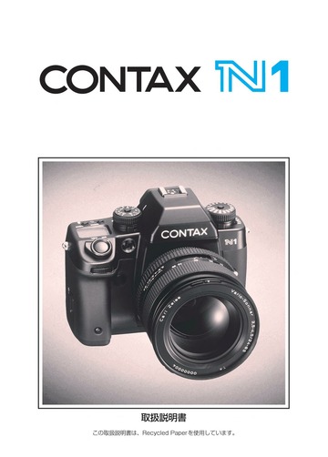 japanese manual 75394 : CONTAX N1の取扱説明書・マニュアル PDF