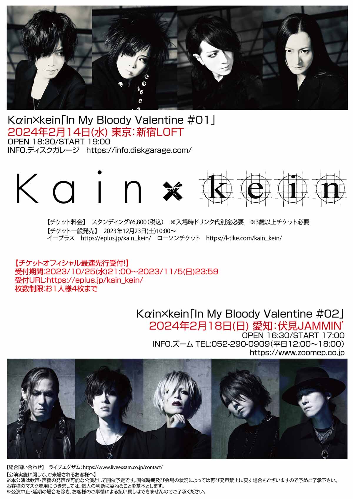びじゅなび | YUKIYAこと藤田幸也率いるKαin（カイン）、16周年記念