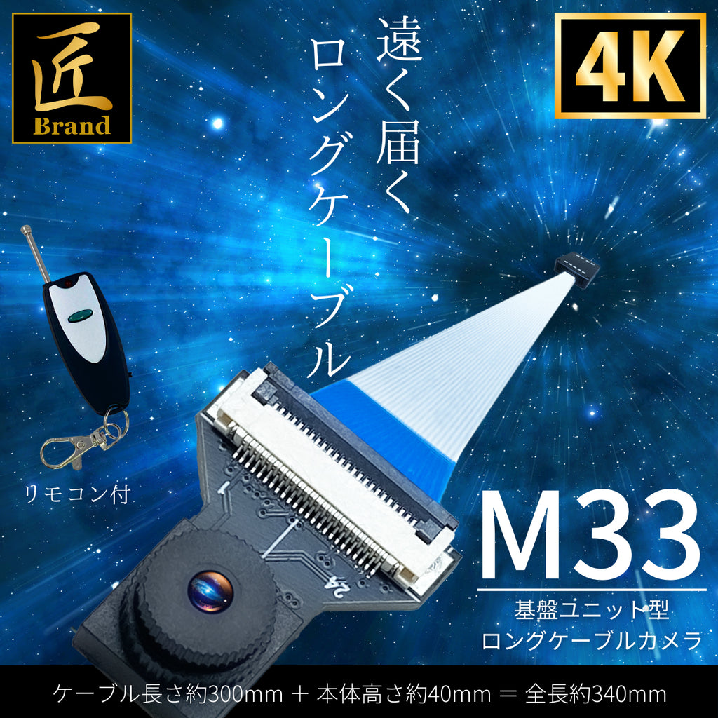 匠ブランド 基板型カメラ 基板カメラ 基板ユニット 4K 2000mAh 小型
