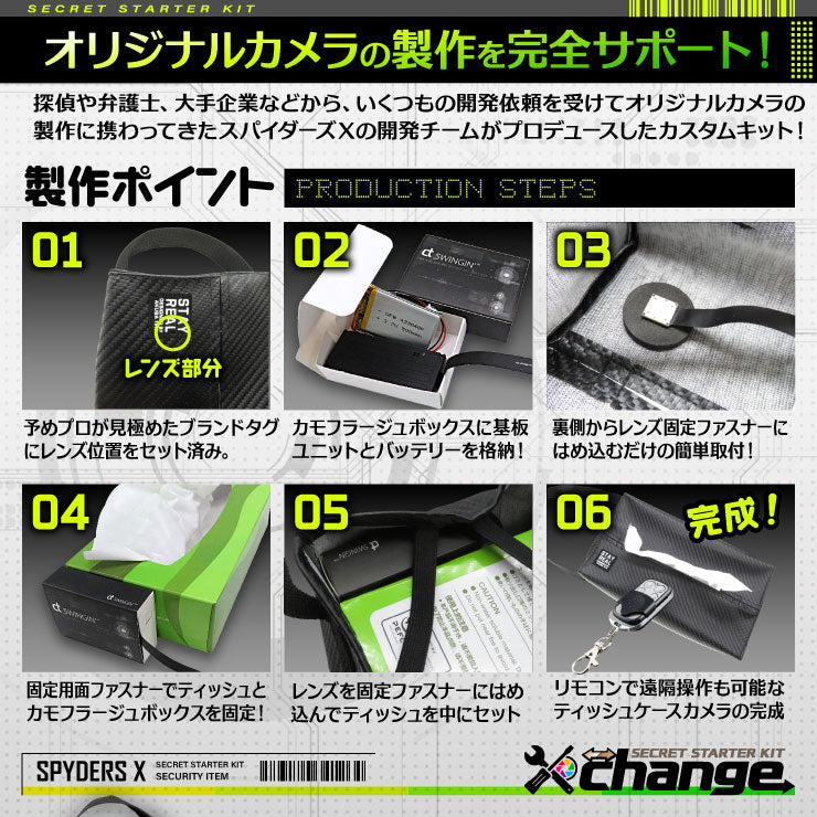 スパイダーズX change 小型カメラ 吊るしティッシュケース ブラック