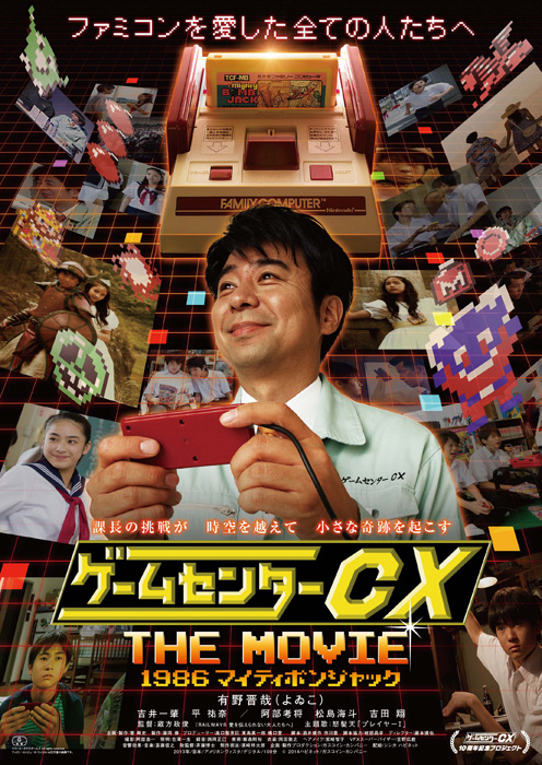 ノーコン・キッド×ゲームセンターCX カフェ | OTHER SPACES | パルコ