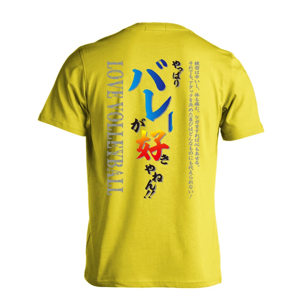 やっぱりバレーが好きやねん | バレーボール | バレーボールTシャツ