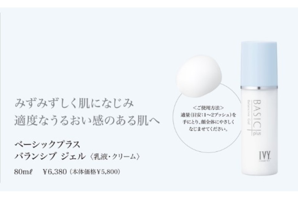 ベーシックプラス バランシブジェル (乳液・クリーム) | ベーシック