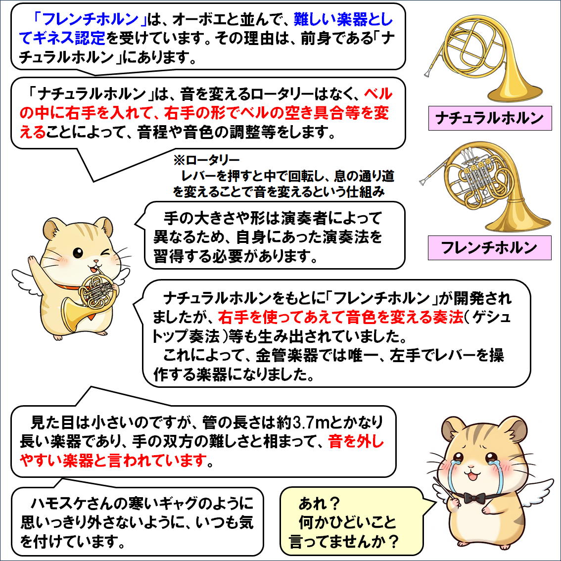 楽器解説4コマ漫画、ホルンの歴史 | ブログ | 神奈川県横浜の生演奏