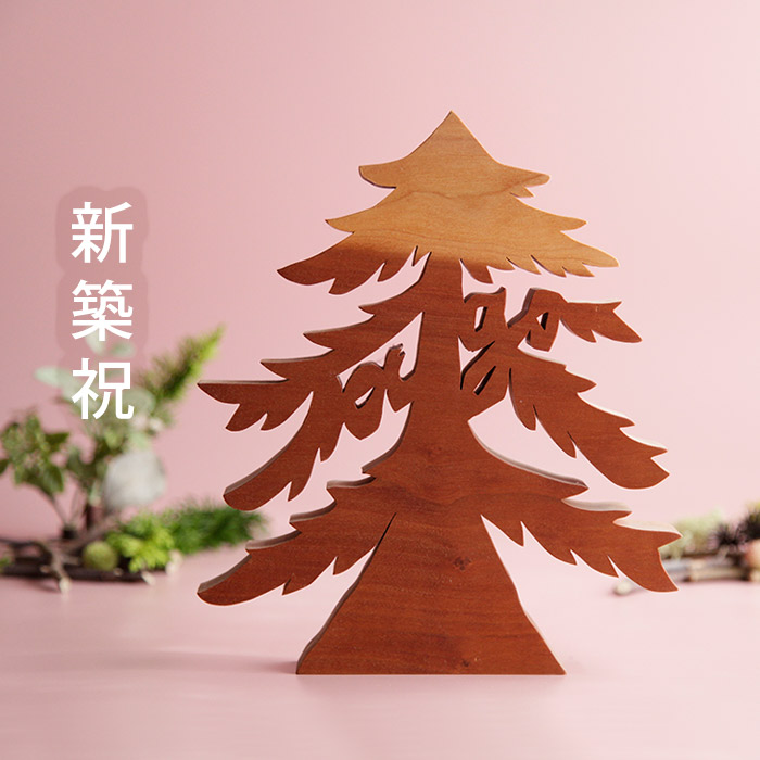 クリスマスもみの木お名前ツリー（新築・開店のお祝い）木のインテリア