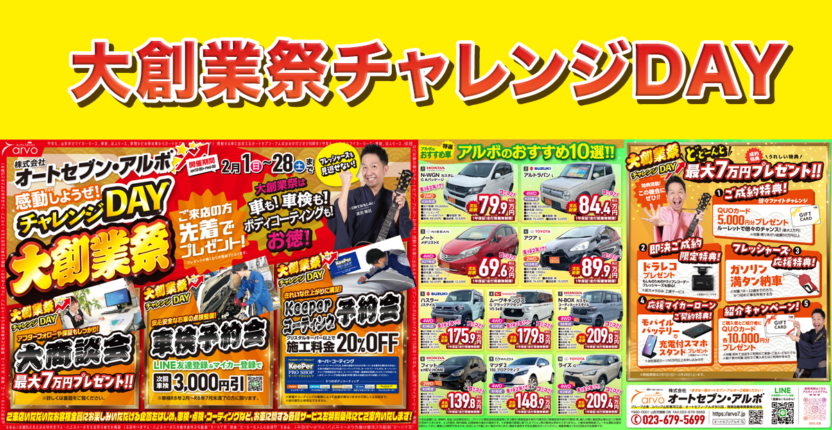 中古車販売 車検 修理 山形 オートセブンアルボ 安心 サポート