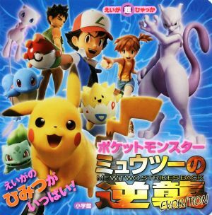 2026年最新】Yahoo!オークション -ポケットモンスター ミュウツーの