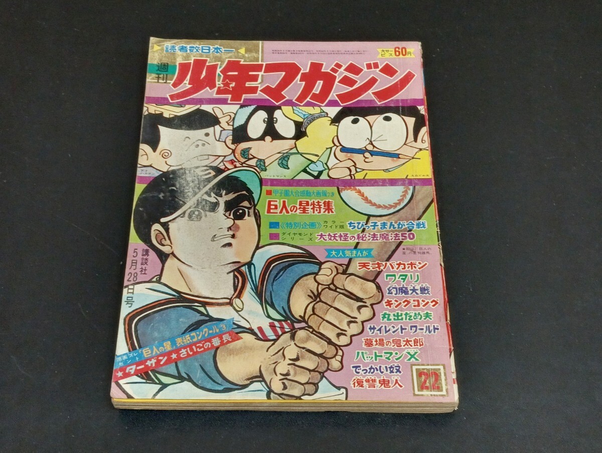 Yahoo!オークション -「週刊少年マガジン1967」の落札相場・落札価格