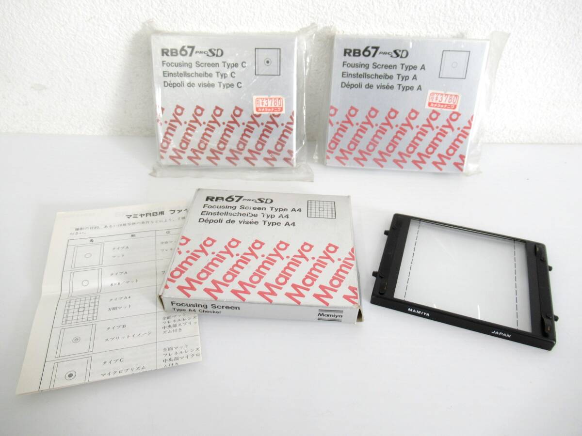 Yahoo!オークション -「(mamiya マミヤ) rb スクリーン」の落札相場