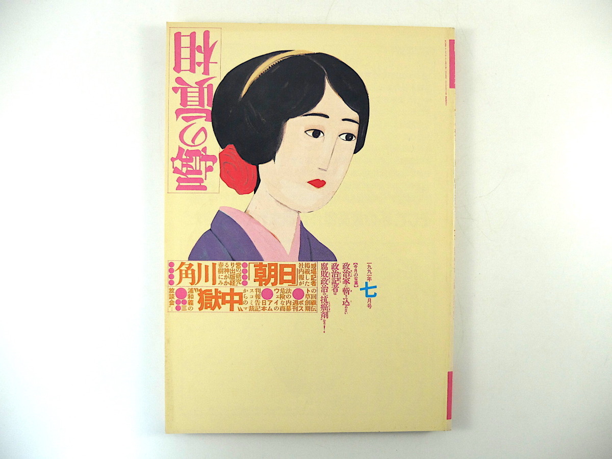 2026年最新】Yahoo!オークション -#三浦和義(ニュース、総合)の中古品