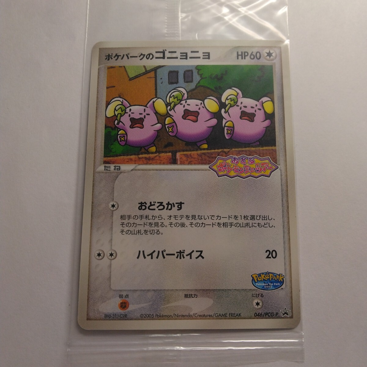 Yahoo!オークション -「ゴニョニョ」(ポケモンカードゲーム