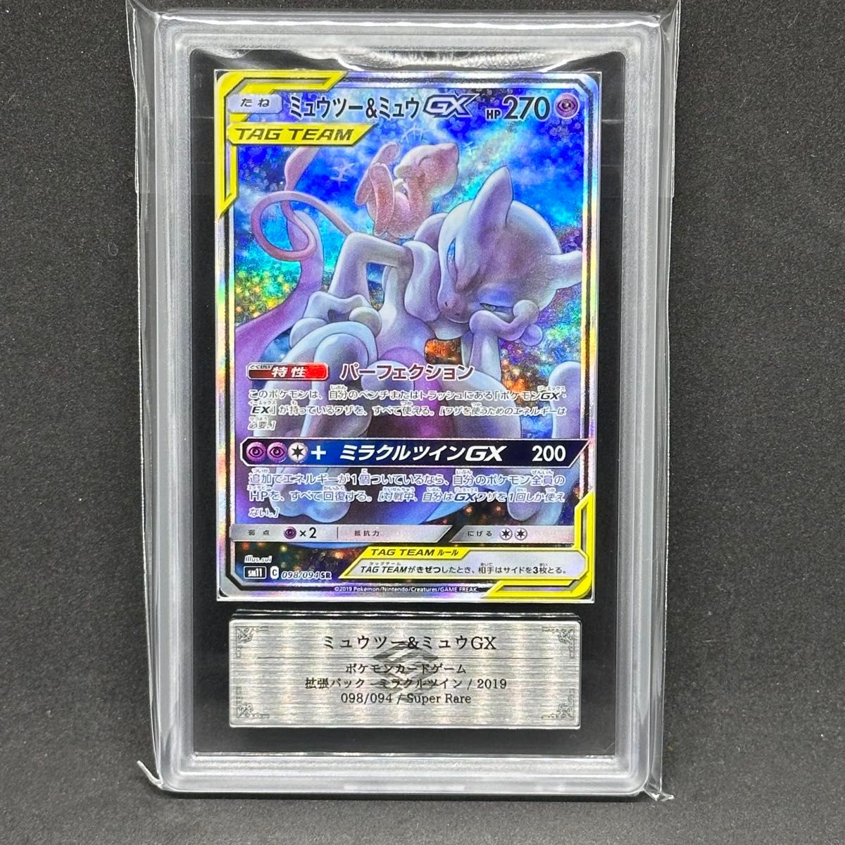 ポケモンカードゲーム ミュウツー＆ミュウ SR GX ARS10｜Yahoo!フリマ