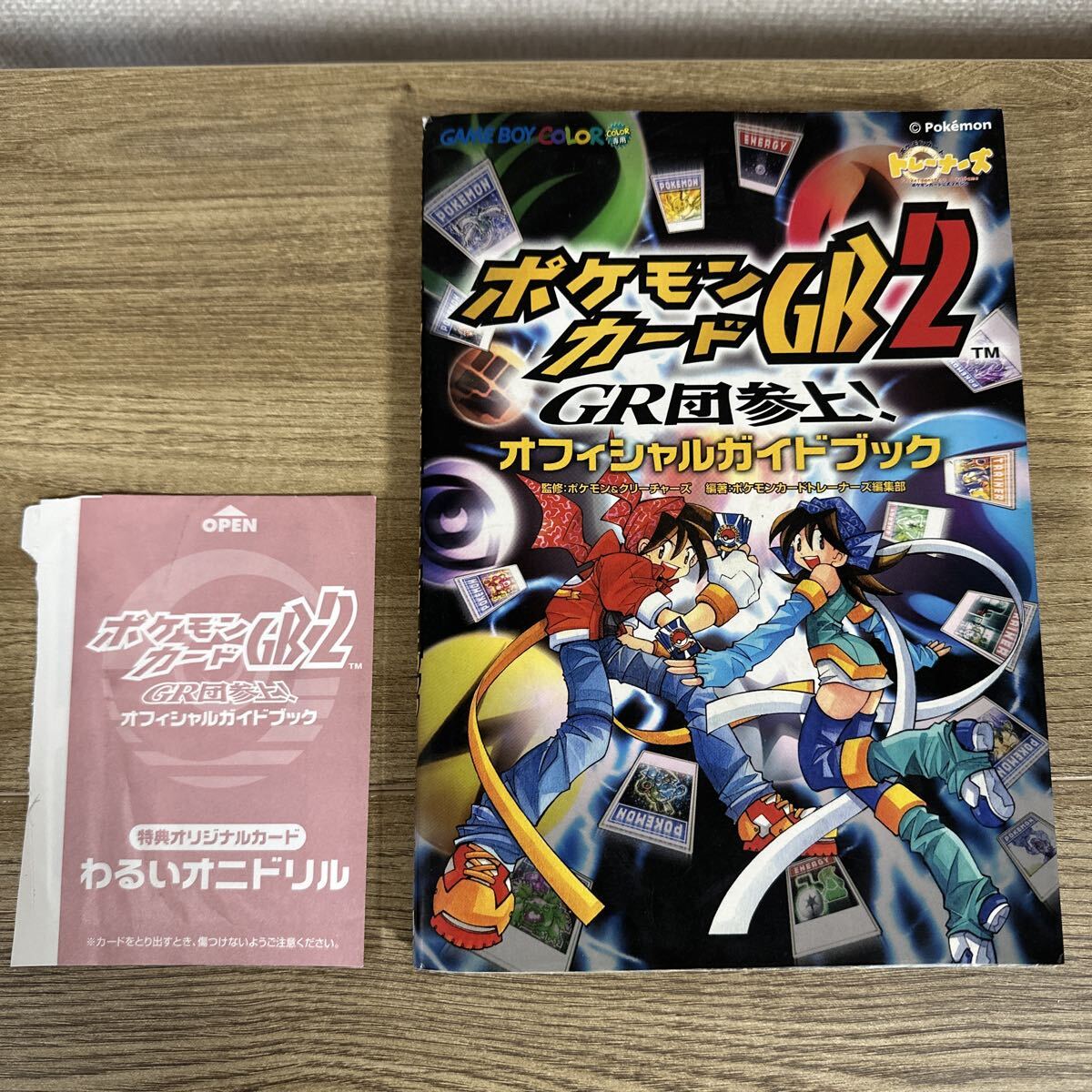 Yahoo!オークション -「ポケモンカードgbオフィシャルガイドブック」の
