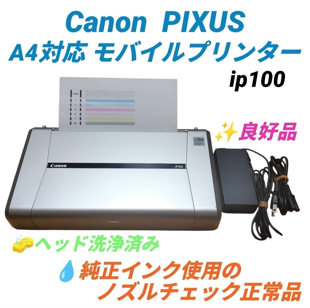 2026年最新】Yahoo!オークション -キヤノン pixus ip100の中古品・新品
