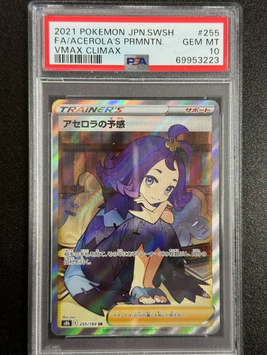 Yahoo!オークション -「アセロラの予感 psa10」の落札相場・落札価格