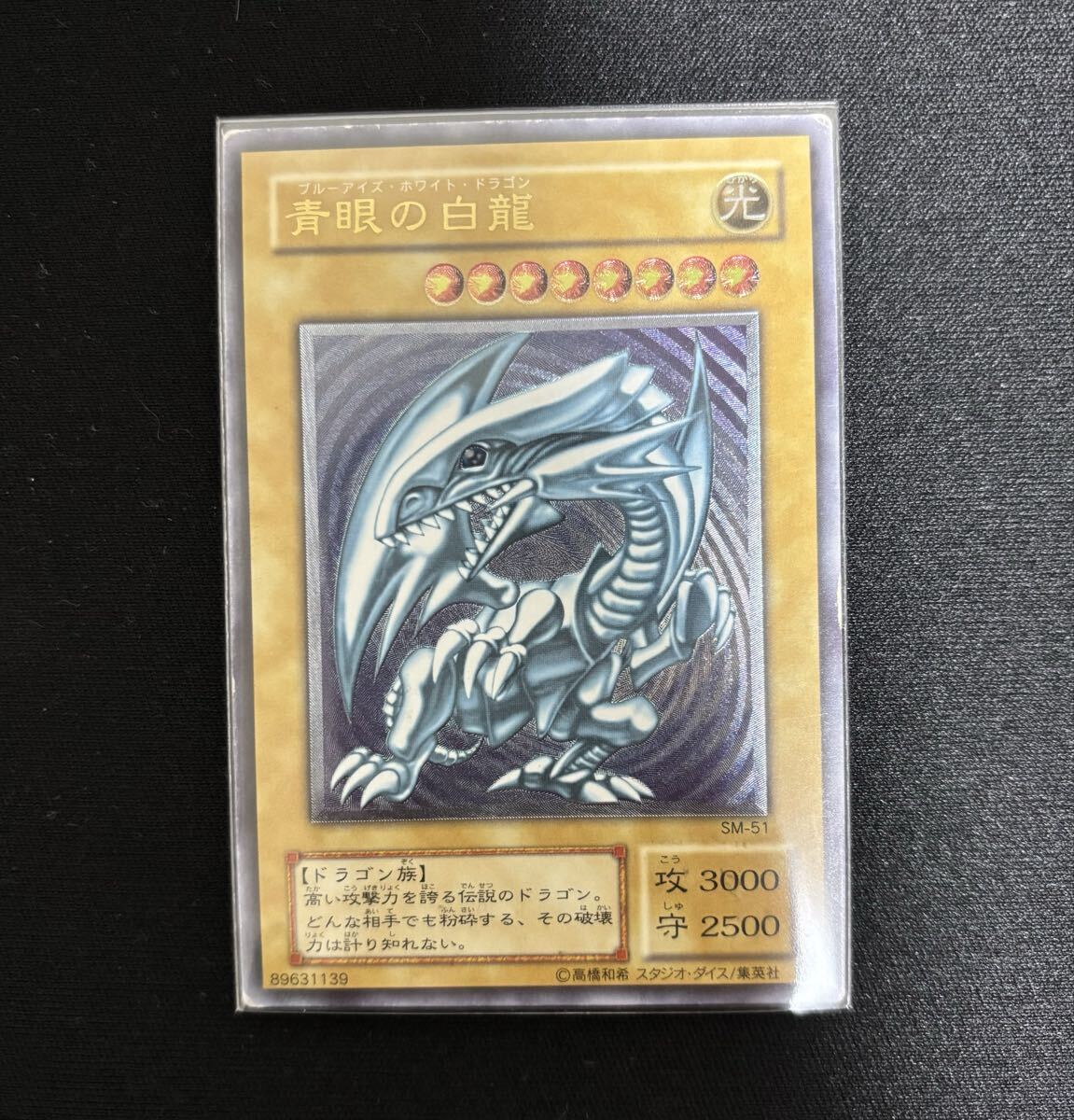 2026年最新】Yahoo!オークション -青眼の白龍 レリーフの中古品・新品