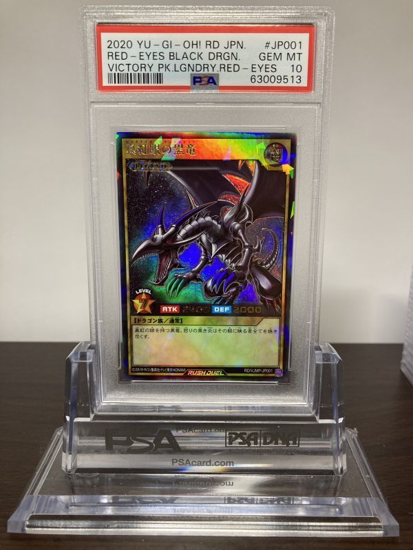 2026年最新】Yahoo!オークション -真紅眼の黒竜 psa 10の中古品・新品